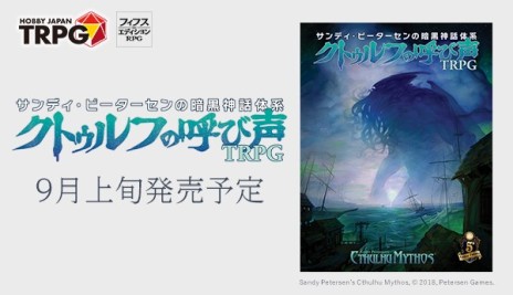 画像ギャラリー No.006のサムネイル画像 / OGLサプリメント「クトゥルフの呼び声TRPG」の発売日が9月上旬に決定。アニメ“ピーター・グリルと賢者の時間 Super Extra”とのコラボデータ配布も