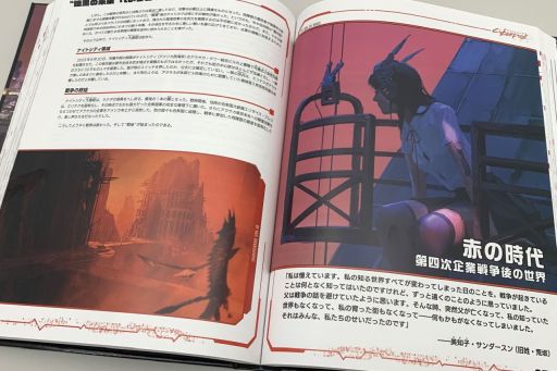 画像ギャラリー No.002のサムネイル画像 / ついに発売されたTRPG「サイバーパンクRED」に見る，2045年のナイトシティ。2077へと続く世界と最新ルールの見どころを徹底解説