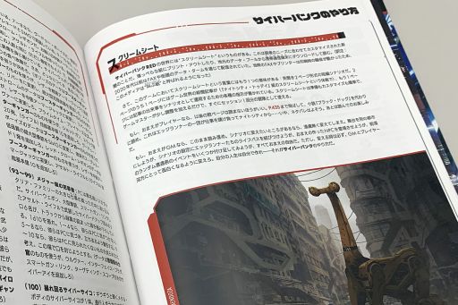 画像ギャラリー No.010のサムネイル画像 / ついに発売されたTRPG「サイバーパンクRED」に見る，2045年のナイトシティ。2077へと続く世界と最新ルールの見どころを徹底解説
