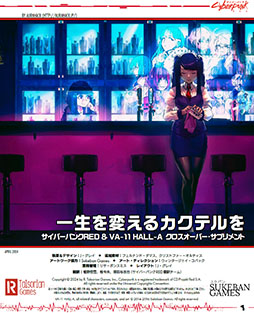 画像ギャラリー No.002のサムネイル画像 / TRPG「サイバーパンクRED」初の公式シナリオ集「テイルズ・オブ・ザ・レッド：ストリートの物語」，7月下旬に発売決定
