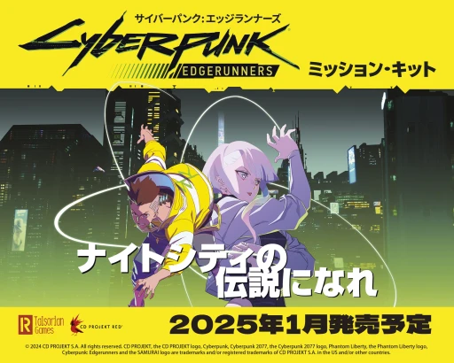 画像ギャラリー No.001のサムネイル画像 / TRPG3製品「エッジランナーズ ミッション・キット」「真・女神転生III-NOCTURNE TRPG」「指輪物語TRPG 5E」，HJより2025年初頭発売