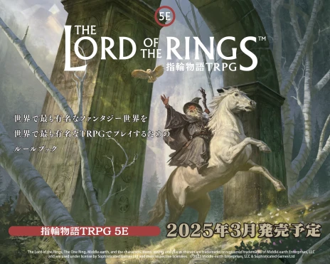 画像ギャラリー No.010のサムネイル画像 / TRPG3製品「エッジランナーズ ミッション・キット」「真・女神転生III-NOCTURNE TRPG」「指輪物語TRPG 5E」，HJより2025年初頭発売