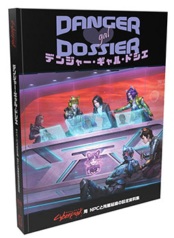 画像ギャラリー No.002のサムネイル画像 / 「サイバーパンクRED デンジャー・ギャル・ドシエ」日本語版，7月5日頃に発売予定。100人以上のNPCや中編シナリオ「インシデント｣などを収録