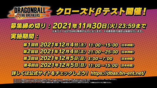 画像ギャラリー No.002のサムネイル画像 / 「ドラゴンボール ザ ブレイカーズ」クローズドβテスターの募集がスタート。テストはSteam版を使用，12月4日，5日に計4回実施へ