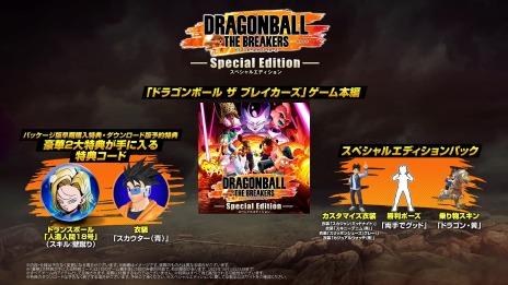 画像ギャラリー No.007のサムネイル画像 / 「ドラゴンボール ザ ブレイカーズ」10月13日に発売決定。クローズドネットワークテストのテスター募集を開始