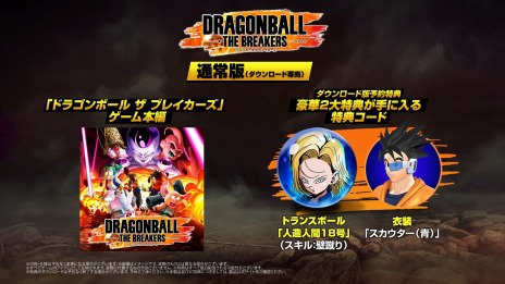 画像ギャラリー No.009のサムネイル画像 / 「ドラゴンボール ザ ブレイカーズ」10月13日に発売決定。クローズドネットワークテストのテスター募集を開始