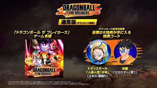 画像ギャラリー No.003のサムネイル画像 / 「ドラゴンボール ザ ブレイカーズ」,PS4/Xbox One/Steam向けDL版のプレオーダーを開始。第1弾テレビCMも公開中