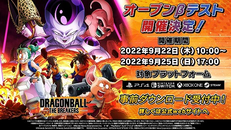 画像ギャラリー No.002のサムネイル画像 / ［TGS2022］「ドラゴンボール ザ ブレイカーズ」，オープンβテストを9月22日から開催。前日には狩野英孝さん出演の特別番組も配信