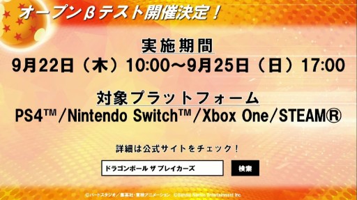 画像ギャラリー No.016のサムネイル画像 / ［TGS2022］「ドラゴンボール ザ ブレイカーズ」への魔人ブウ参戦などが発表されたバンダイナムコのスペシャル番組詳報。「KAKAROT」では新DLC情報も