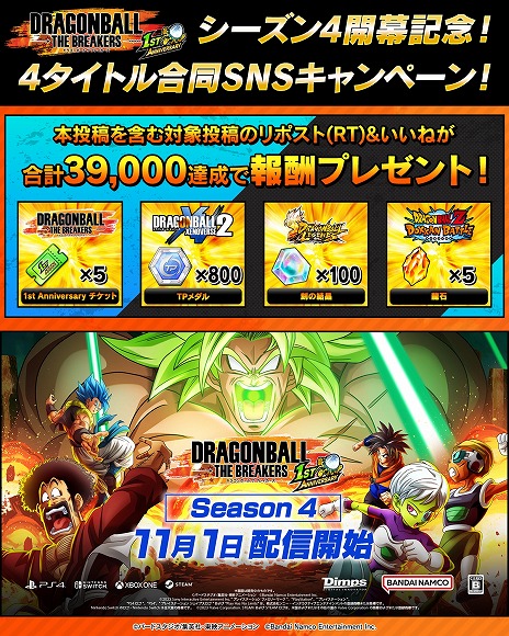 画像ギャラリー No.004のサムネイル画像 / 非対称型アクション「ドラゴンボール ザ ブレイカーズ」シーズン4開幕。超攻撃型レイダー「ブロリー」や超トランスボールが実装に