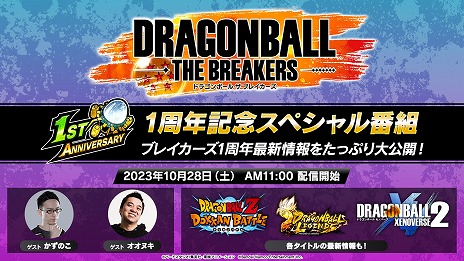 画像ギャラリー No.005のサムネイル画像 / 非対称型アクション「ドラゴンボール ザ ブレイカーズ」シーズン4開幕。超攻撃型レイダー「ブロリー」や超トランスボールが実装に