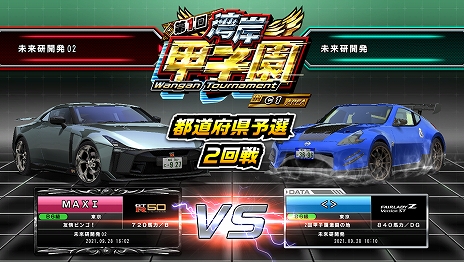 画像ギャラリー No.008のサムネイル画像 / 「湾岸ミッドナイト マキシマムチューン 6RR」が本日稼働開始に。新規車種や新モード“ビンゴチャレンジ”を追加
