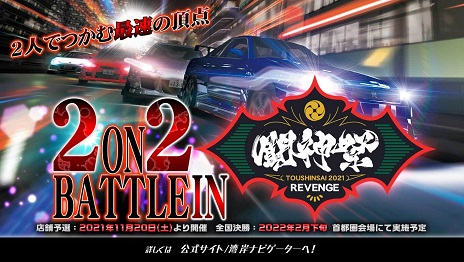 画像ギャラリー No.017のサムネイル画像 / 「湾岸ミッドナイト マキシマムチューン 6RR」が本日稼働開始に。新規車種や新モード“ビンゴチャレンジ”を追加