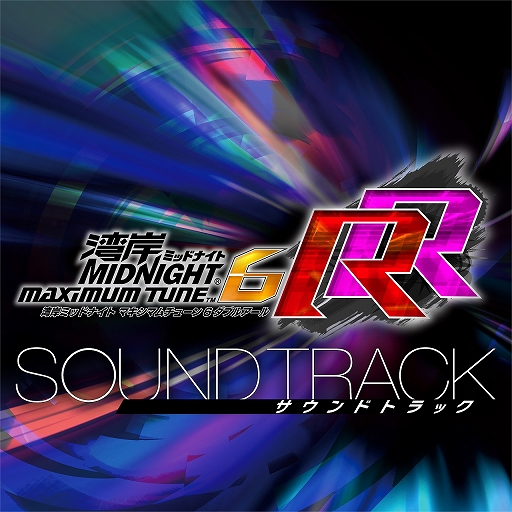 画像ギャラリー No.001のサムネイル画像 / 「湾岸ミッドナイト マキシマムチューン 6RR」の楽曲を収録したサウンドトラックが配信開始に