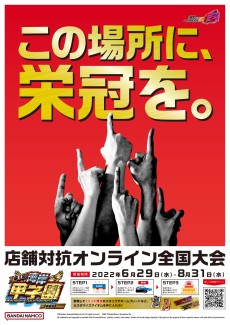 画像ギャラリー No.001のサムネイル画像 / 「湾岸マキシ6RR」の店舗対抗オンライン全国大会“湾岸甲子園”が本日スタート
