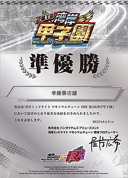 画像ギャラリー No.009のサムネイル画像 / 「湾岸ミッドナイト マキシマムチューン 6RR」，店舗対抗オンライン全国大会“湾岸甲子園”の最終結果を発表