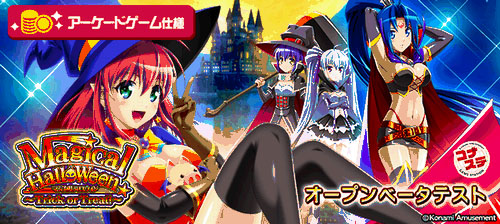 画像ギャラリー No.002のサムネイル画像 / 「フィーチャープレミアム コナステ マジカルハロウィン〜Trick or Treat!〜」,PC/Android版オープンβテストがスタート