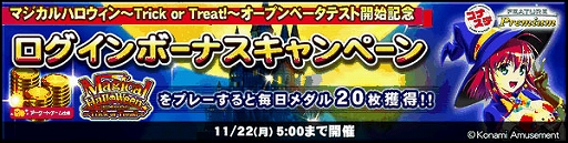 画像ギャラリー No.003のサムネイル画像 / 「フィーチャープレミアム コナステ マジカルハロウィン〜Trick or Treat!〜」,PC/Android版オープンβテストがスタート