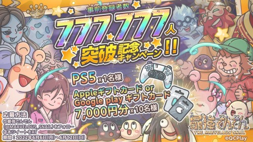 画像ギャラリー No.001のサムネイル画像 / 「最強でんでん」，事前登録77万7777人記念のTwitterキャンペーンを開催