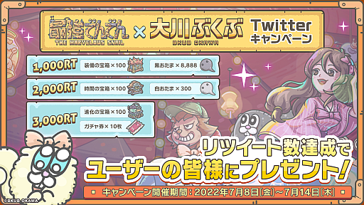 画像ギャラリー No.001のサムネイル画像 / 「最強でんでん」,大川ぶくぶさんとのスペシャルコラボイベントを7月8日から開催