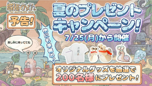 画像ギャラリー No.002のサムネイル画像 / 「最強でんでん」,夏のプレゼントキャンペーンを開催中