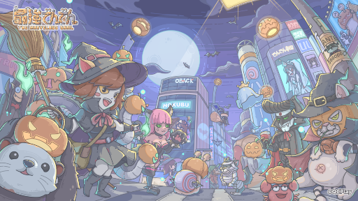 画像ギャラリー No.001のサムネイル画像 / 「最強でんでん」，イベント“ハロウィン・ナイト”を開催