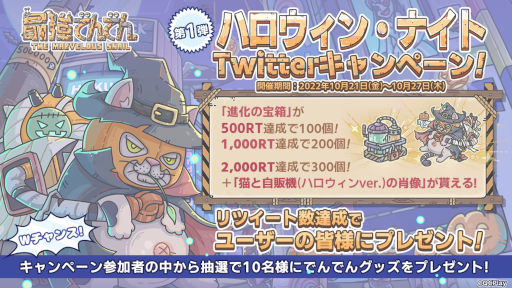 画像ギャラリー No.008のサムネイル画像 / 「最強でんでん」，イベント“ハロウィン・ナイト”を開催