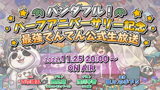 画像ギャラリー No.007のサムネイル画像 / 「最強でんでん」ハーフアニバーサリー企画を開催