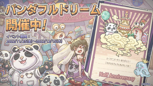 画像ギャラリー No.001のサムネイル画像 / 「最強でんでん」,イベント“パンダフルドリーム”に新コンテンツを追加
