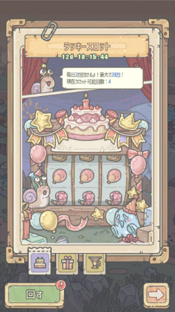 画像ギャラリー No.005のサムネイル画像 / 「最強でんでん」,イベント“パンダフルドリーム”に新コンテンツを追加