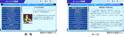 画像ギャラリー No.003のサムネイル画像 / Switch「みんなのカーリング」が2022年2月10日に発売決定