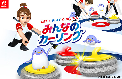 画像ギャラリー No.002のサムネイル画像 / Switch「みんなのカーリング」,カーリング用語集などを掲載した公式サイトと,楽しく学べる4コママンガを公開