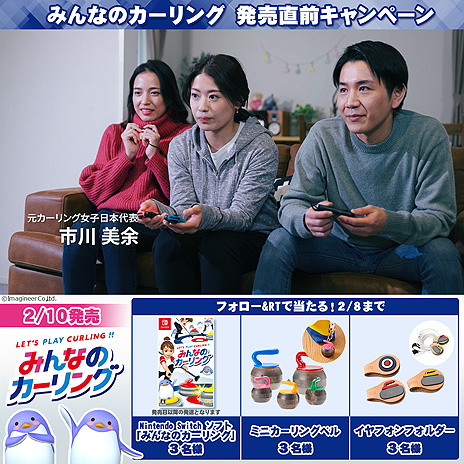 画像ギャラリー No.005のサムネイル画像 / Switch「みんなのカーリング」,カーリング用語集などを掲載した公式サイトと,楽しく学べる4コママンガを公開