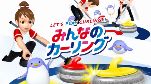 画像ギャラリー No.001のサムネイル画像 / 「みんなのカーリング」詰カーリングの1ステージを収録した動画を公開