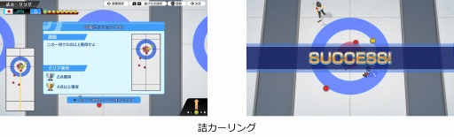 画像ギャラリー No.007のサムネイル画像 / 「みんなのカーリング」詰カーリングの1ステージを収録した動画を公開