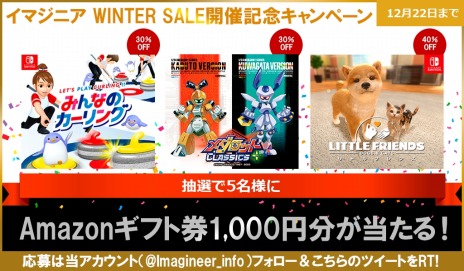 画像ギャラリー No.003のサムネイル画像 / 「みんなのカーリング」がセール初登場。Switch用DLタイトルを対象にした“イマジニア WINTER SALE”が開催中