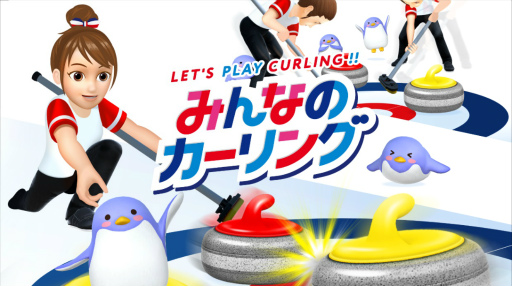 画像ギャラリー No.003のサムネイル画像 / 「みんなのカーリング」,日本みんなのカーリング選手権2023の開催に協力