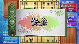 遊んで将棋が強くなる!銀星将棋DX2