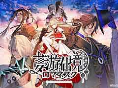 「夢游仙境ロマネスク：Chronicles of Refugia」の制作が発表に。近未来の世界を舞台にしたPC向けのテキストアドベンチャー