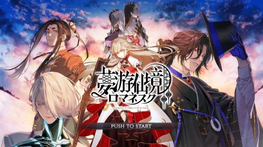 画像ギャラリー No.002のサムネイル画像 / 「夢游仙境ロマネスク:Chronicles of Refugia」を紹介。1つの島を舞台に,雰囲気の違う3つの物語が楽しめるADV