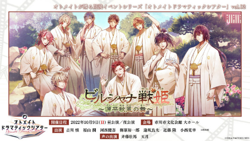 画像ギャラリー No.001のサムネイル画像 / 「ビルシャナ戦姫〜源平秋風の舞〜」配信チケットを販売開始