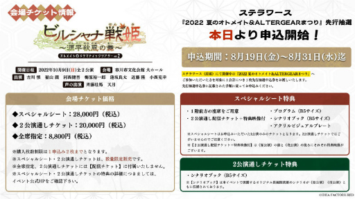 画像ギャラリー No.002のサムネイル画像 / 「ビルシャナ戦姫〜源平秋風の舞〜」配信チケットを販売開始