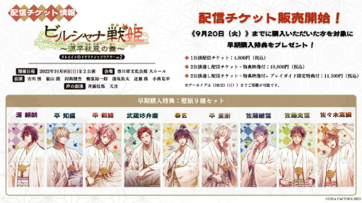 画像ギャラリー No.003のサムネイル画像 / 「ビルシャナ戦姫〜源平秋風の舞〜」配信チケットを販売開始