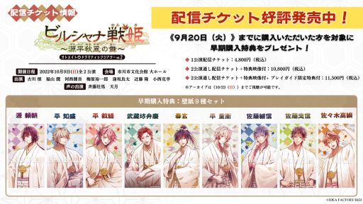 画像ギャラリー No.003のサムネイル画像 / オトメイトドラマティックシアター vol.02「ビルシャナ戦姫 〜源平秋風の舞〜」のグッズと配信特典の情報を公開