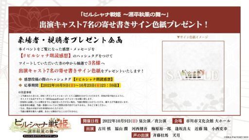 画像ギャラリー No.002のサムネイル画像 / 「オトメイトドラマティックシアター vol.02『ビルシャナ戦姫 〜源平秋風の舞〜』」の当日券,発売決定