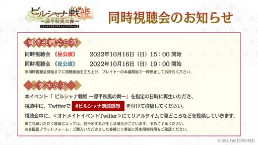 画像ギャラリー No.003のサムネイル画像 / 「オトメイトドラマティックシアター vol.02『ビルシャナ戦姫 〜源平秋風の舞〜』」の当日券,発売決定