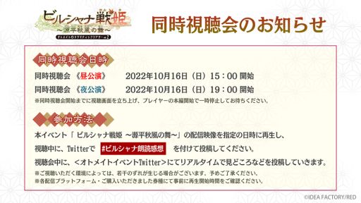 画像ギャラリー No.002のサムネイル画像 / 「オトメイトドラマティックシアター vol.02『ビルシャナ戦姫 〜源平秋風の舞〜』」の同時視聴会を10月16日に開催