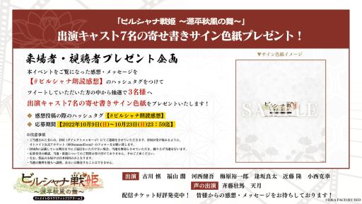 画像ギャラリー No.005のサムネイル画像 / 「オトメイトドラマティックシアター vol.02『ビルシャナ戦姫 〜源平秋風の舞〜』」の同時視聴会を10月16日に開催