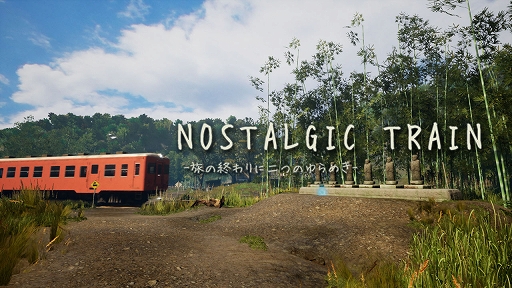 画像ギャラリー No.001のサムネイル画像 / PS5/PS4「NOSTALGIC TRAIN」が本日配信に。懐かしさを感じさせる日本の田舎町を探索するアドベンチャー&ウォーキングシム