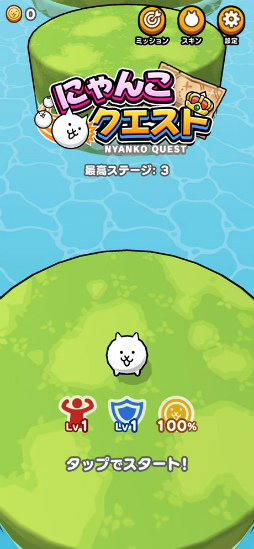 にゃんこクエスト